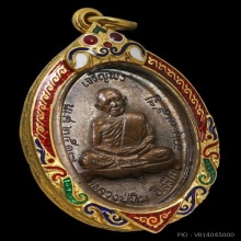 เจริญพรบนเพรชกลับ กรรมการ หลวงปู่ทิม
