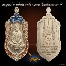 เหรียญเสมา 8 รอบ หลวงพ่อพัฒน์ วัดห้วยด้วน จ.นครสวรรค์