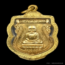 เหรียญปู่ทวดเสมา รุ่นมงคล 5  