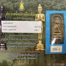 พระสมเด็จ วิหารเบิก พัทลุง (3)