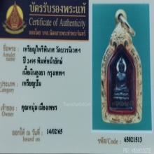 เหรียญไพรีพินาศ ปี2495รุ่นแรกเนื้อเงินลงยา(บัตร)
