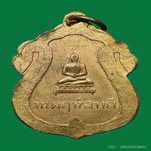 เหรียญพระประจำวันหลวงปู่ใจ วัดเสด็จ รุ่น2