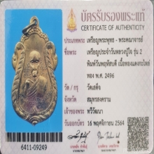 เหรียญพระประจำวันหลวงปู่ใจ วัดเสด็จ รุ่น2