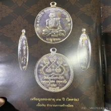 เหรียญฉลองอายุ 91 ปี(โดดร่ม)หลวงปู่สด วัดโพธิ์แตงใต้