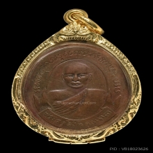 เหรียญพระครูสิงคิคุณธาดา(ม่วง จันทสโร)