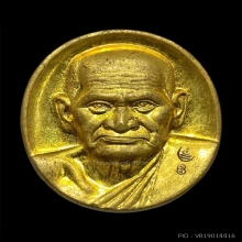 เหรียญหลวงพ่อเงิน เนื้อชุบทองคำ(กรรมการ)หลวงปู่หมุน (หายาก) 