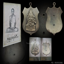 ๑๖๘ องค์ดารา เหรียญโล่ห์พรหมสี่หน้า อาจารย์เฮง ไพรยวัล