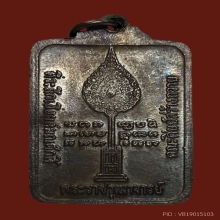 เหรียญเลื่อนสมณศักดิ์ หลวงปู่ดุลย์ #1
