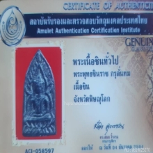 พระชินราชใบมะยม