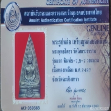 หลวงพ่อโสธร 57-57 มีวงแหวน จมูกโด่ง