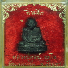รูปหล่อก้นอุ ลป.ดุลย์ จ.สุรินทร์