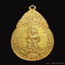 เหรียญพระสยามเทวาธิราชเนื้อทองคำ วัดป่ามะไฟ