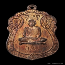 เหรียญเสมา 17 ลายเสือ เนื้อทองแดง หลวงปู่โต๊ะ