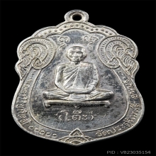 เหรียญเสมา ปี2517 เนื้อเงิน หลวงปู่โต๊ะ