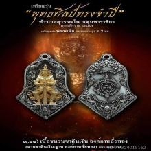 ท้าวเวสสุวรรณพุทธศิลป์รุ่นแรก หลวงพ่ออิฏฐ์ วัดจุฬามณี