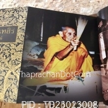 หลวงปู่สี ฉันทสิริ   รูปขนาด 10” X 12”หน้าปกหนังสือ
