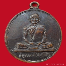 เหรียญสังฆาฏิ พิมพ์ใหญ่ (เหรียญนักกล้าม) เจ้าคุณนรฯ ต.สั้น 