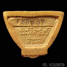 หลวงพ่อโสธร กรมตำรวจ ( เนื้อทองคำ )