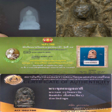 พระรอด กรุวัดมหาวัน พิมพ์เล็ก เนื้อเขียว 