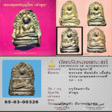 พระรอด กรุวัดมหาวัน พิมพ์เล็ก เนื้อเขียว 