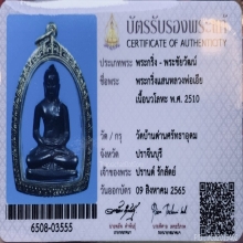 พระกริ่งเชียงแสนหลวงพ่อเอีย วัดบ้านด่าน พร้อมบัตรสมาคม