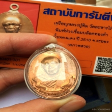 เหรียญห่วงเชื่อมหลวงปู่ทิมบล๊อกทองคำ สวยแชมป์โลก