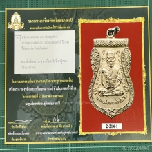 หลวงปู่ทวด เลื่อนสมณศักดิ์ เนื้ออัลปาก้าผ่าปาก ปี2508 แช้มป์