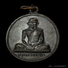 เหรียญนักกล้าม เจ้าคุณนร(ต.ยาว)