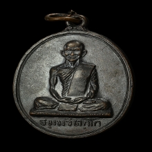 เหรียญนักกล้าม เจ้าคุณนร(ต.ยาว)