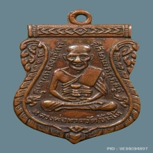 หลวงปู่ทวดรุ่น 3 บล็อค 2 จุดประคตเต็ม
