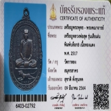 หลวงพ่อสุดเสือแผ่นบล็อก B