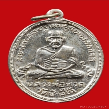 หลวงปู่ทวดรุ่น 4 บล็อค 10 ขีดเนื้ออัลปาก้า