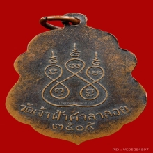 หลวงพ่อสงฆ์วัดเจ้าฟ้าศาลาลอยปี 05