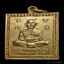 หลวงพ่อมุ่ยสี่เหลี่ยมปี 10