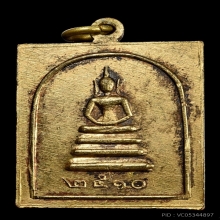 หลวงพ่อมุ่ยสี่เหลี่ยมปี 10