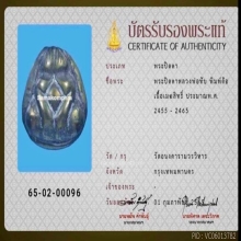 พระปิดตาเนื้อเมฆสิทธิ์ รุ่นแรก หลวงปู่ทับ วัดอนงค์