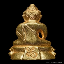 พระกริ่ง หลวงปู่หลิว เนื้อทองคำ เสาร์5 รุ่นสุขใจ ปี 2537