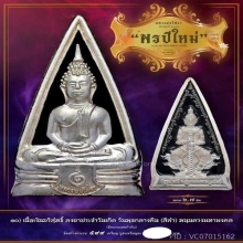 หลวงพ่อโสธรหลังท้าวเวสสุวรรณ พรปีใหม่ หลวงพ่ออิฐ วัดจุฬามณี
