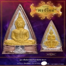 หลวงพ่อโสธรหลังท้าวเวสสุวรรณ พรปีใหม่ หลวงพ่ออิฐ วัดจุฬามณี