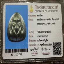 ปิดตาเมฆสิทธิ์ หลวงพ่อทับ วัดอนงค์