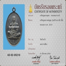 เหรียญสร้างบารมี หลวงพ่อคูณ ปี 2519