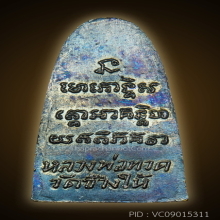 หลวงปู่ทวด หลังหนังสือเล็ก 2505 แชมป์เปี้ยน