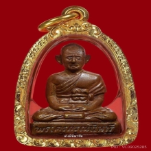 รูปเหมือนรุ่นบรรจุอัฐิ หลวงปู่เผือกวัดกิ่งแก้ว ปี2503