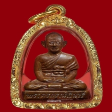 รูปเหมือนรุ่นบรรจุอัฐิ หลวงปู่เผือกวัดกิ่งแก้ว ปี2503