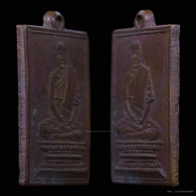 เหรียญฝาบาตรรุ่น2 หลวงปู่เผือกวัดกิ่งแก้ว ปี2496