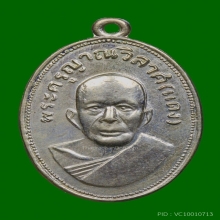 หลวงพ่อแดง บล็อก ตราไก่