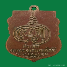 หลวงปู่เพิ่มวัดกลางบางแก้วรุ่นแรก