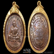 เจริญพร2(เจริญพรไตรมาส)หลวงปู่ทิม วัดละหารไร่ 2518 ทองแดง