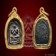 พระปิดตาพระครูญาณ เนื้อผงคลุกรัก วัดสัมปทวน พร้อมบัตรสมาคม