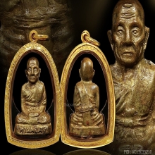บ่าร้าว หลวงพ่อคง วัดวังสรรพรส
